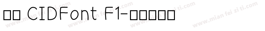 字体 CIDFont F1字体转换